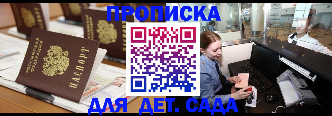 прописка штамп в Москве